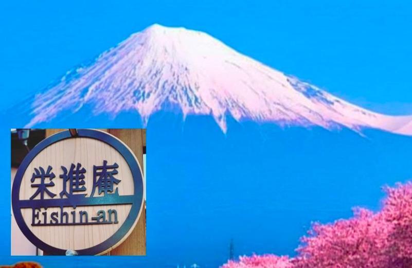 Gasthaus Eishinan 栄進庵 Fuji  Exterior foto